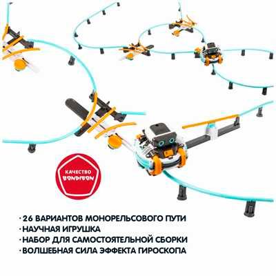 Робототехника Робот Вабо с монорельсовой дорогой, арт. ВВ6003, производитель Bondibon (Бондибон), ISBN 489-5-13606-252-9 № 5