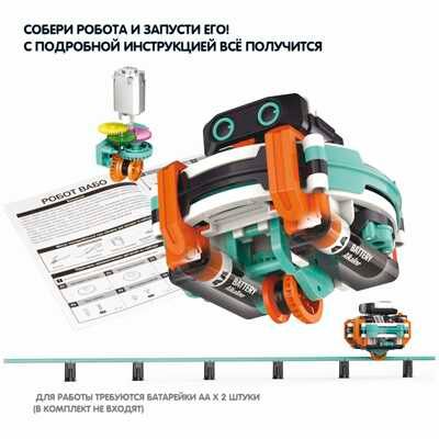 Робототехника Робот Вабо с монорельсовой дорогой, арт. ВВ6003, производитель Bondibon (Бондибон), ISBN 489-5-13606-252-9 № 6