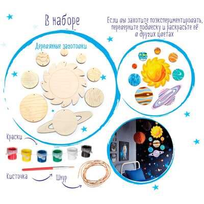 Набор для творчества Солнечная система, арт. Dr-1010, производитель BUMBARAM (БУМБАРАМ), ISBN 462-0-03915-186-1 № 3