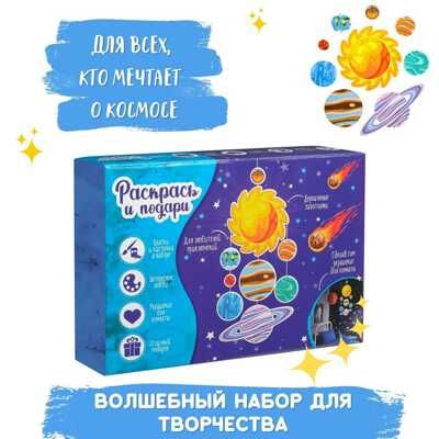 Набор для творчества Солнечная система, арт. Dr-1010, производитель BUMBARAM (БУМБАРАМ), ISBN 462-0-03915-186-1 № 6