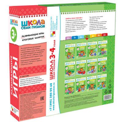 Расширенный комплект Школа Семи Гномов 3+ (базовый курс + развивающие игры), производитель МОЗАИКА kids , ISBN 978-5-43151-570-5 № 6