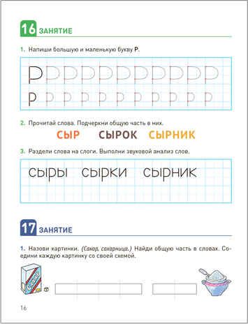 Развитие речевого восприятия. 6-8 лет. Рабочая тетрадь. КРО, производитель МОЗАИКА-СИНТЕЗ , ISBN 978-5-43153-676-2 № 4