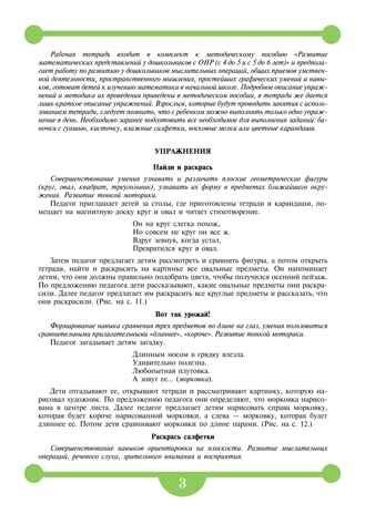 Рабочая тетрадь для развития математических представлений у дошкольников с ОНР (с 5 до 6 лет). ФГОС. Нищева Н.В., производитель Детство-Пресс , ISBN 978-5-90717-981-3 № 4