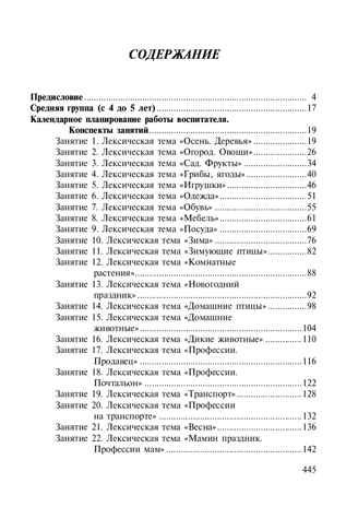Развитие математических представлений у дошкольников с ОНР (с 4 до 5 и с 5 до 6 лет). ФГОС. Нищева Н.В., производитель Детство-Пресс , ISBN 978-5-89814-534-7 № 6