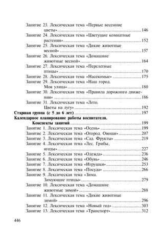 Развитие математических представлений у дошкольников с ОНР (с 4 до 5 и с 5 до 6 лет). ФГОС. Нищева Н.В., производитель Детство-Пресс , ISBN 978-5-89814-534-7 № 7