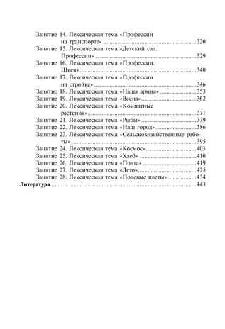 Развитие математических представлений у дошкольников с ОНР (с 4 до 5 и с 5 до 6 лет). ФГОС. Нищева Н.В., производитель Детство-Пресс , ISBN 978-5-89814-534-7 № 8