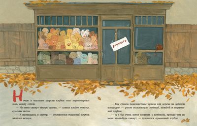 Клубок в рыжую крапинку. Сказка из магазина шерсти. Сафронова О.В., производитель Нигма, ISBN 978-5-43350-861-3 № 2