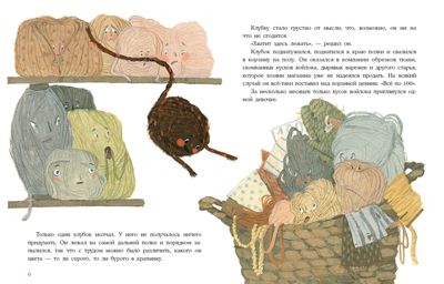Клубок в рыжую крапинку. Сказка из магазина шерсти. Сафронова О.В., производитель Нигма, ISBN 978-5-43350-861-3 № 3