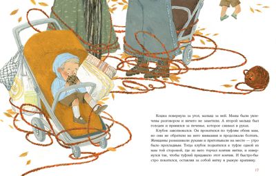 Клубок в рыжую крапинку. Сказка из магазина шерсти. Сафронова О.В., производитель Нигма, ISBN 978-5-43350-861-3 № 8