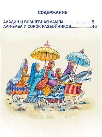 Аладдин и волшебная лампа. Сказки, производитель АСТ , ISBN 978-5-17156-737-8 № 2