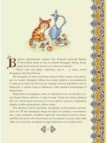 Аладдин и волшебная лампа. Сказки, производитель АСТ , ISBN 978-5-17156-737-8 № 8