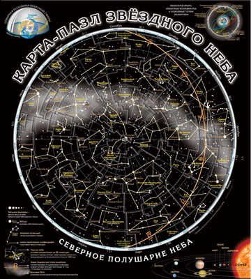 Карта-пазл. Звездное небо, производитель Геоцентр, ISBN 466-0-00023-090-4 № 1
