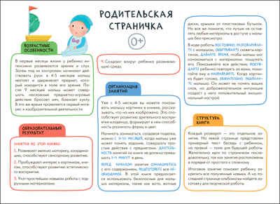 Декоративное творчество 0+ (Школа Семи Гномов. Мастерская), развивающий альбом для творчества, производитель МОЗАИКА kids , ISBN 978-5-43152-697-8 № 2