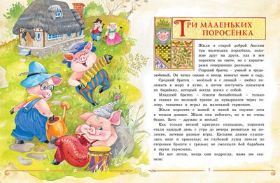 Сказки для малышей. Носов И. Любимые сказки, производитель Махаон , ISBN 978-5-38912-533-9 № 2