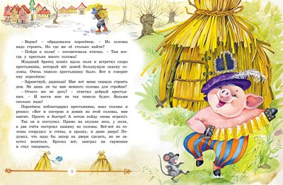 Сказки для малышей. Носов И. Любимые сказки, производитель Махаон , ISBN 978-5-38912-533-9 № 4