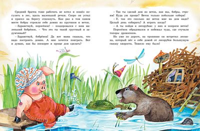 Сказки для малышей. Носов И. Любимые сказки, производитель Махаон , ISBN 978-5-38912-533-9 № 5