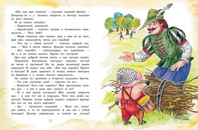 Сказки для малышей. Носов И. Любимые сказки, производитель Махаон , ISBN 978-5-38912-533-9 № 6