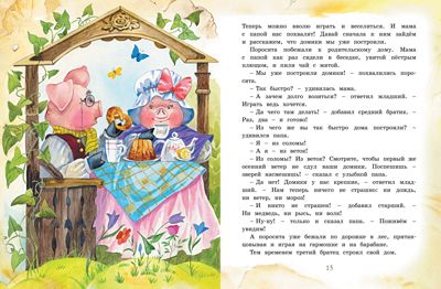Сказки для малышей. Носов И. Любимые сказки, производитель Махаон , ISBN 978-5-38912-533-9 № 7