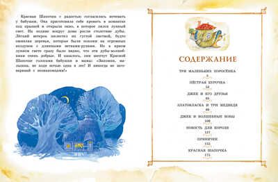 Сказки для малышей. Носов И. Любимые сказки, производитель Махаон , ISBN 978-5-38912-533-9 № 8