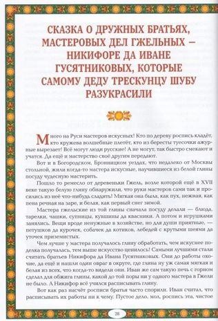 Чудеса народных промыслов России: всякая работа мастера хвалит, производитель Феникс ТД, ISBN 978-5-22241-771-3 № 2