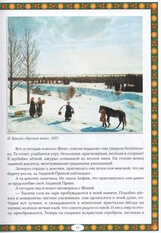 Чудеса народных промыслов России: всякая работа мастера хвалит, производитель Феникс ТД, ISBN 978-5-22241-771-3 № 6