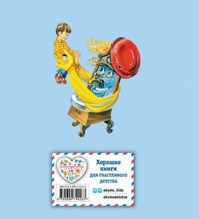 Стихи и сказки Чуковский (Мои любимые стихи), производитель Эксмо , ISBN 978-5-69974-926-3 № 2