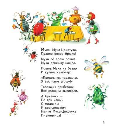 Стихи и сказки Чуковский (Мои любимые стихи), производитель Эксмо , ISBN 978-5-69974-926-3 № 3