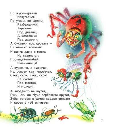 Стихи и сказки Чуковский (Мои любимые стихи), производитель Эксмо , ISBN 978-5-69974-926-3 № 4