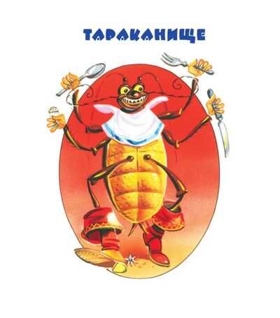 Стихи и сказки Чуковский (Мои любимые стихи), производитель Эксмо , ISBN 978-5-69974-926-3 № 6