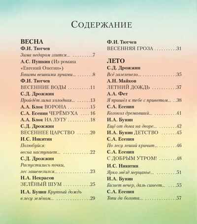 Дивная пора. Лучшие стихотворения русских поэтов о природе. Мои любимые стихи, производитель Эксмо , ISBN 978-5-69908-426-5 № 2