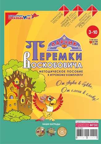 Теремки Воскобовича Ларчик (комплект), производитель Развивающие игры Воскобовича, ISBN 462-7-08147-240-1 № 5