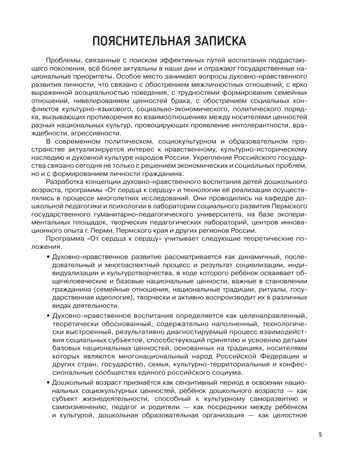 От сердца к сердцу. Программа духовно-нравственного воспитания., 2024, производитель Просвещение , ISBN 978-5-09117-031-3 № 3