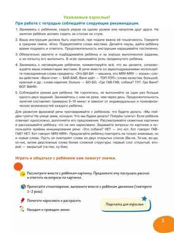 Я и мир вокруг. Развивающая тетрадь для детей 1–3 лет, 2024, производитель Просвещение , ISBN 978-5-09117-029-0 № 4