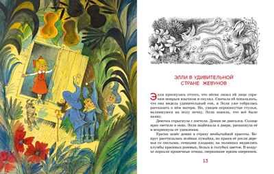 Волшебник Изумрудного города (илл. В. Чижикова) Волков А. М., производитель Махаон , ISBN 978-5-38926-610-0 № 2