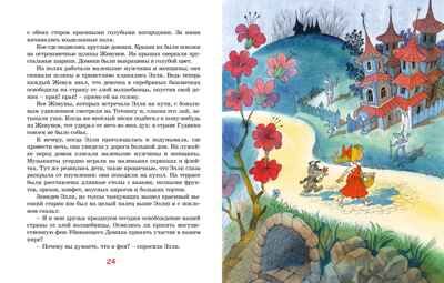Волшебник Изумрудного города (илл. В. Чижикова) Волков А. М., производитель Махаон , ISBN 978-5-38926-610-0 № 4