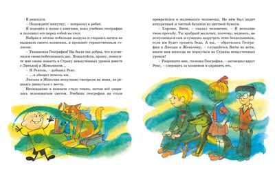 Возвращение в Страну невыученных уроков (ил. В. Чижикова) Гераскина Л. Б., производитель Махаон , ISBN 978-5-38927-154-8 № 4