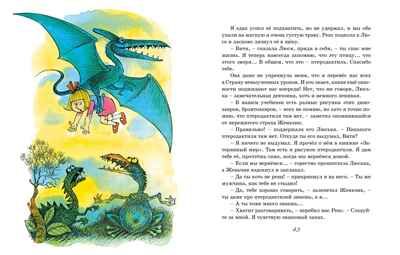 Возвращение в Страну невыученных уроков (ил. В. Чижикова) Гераскина Л. Б., производитель Махаон , ISBN 978-5-38927-154-8 № 6