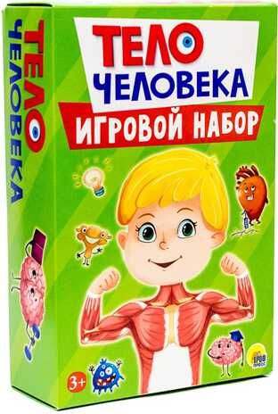Тело человека. Игровой набор 3 в 1, производитель Проф-Пресс , ISBN 466-5-30823-454-8 № 1