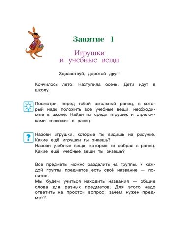 Изучаю мир вокруг: для детей 5-6 лет. Часть 1. Егупова В.А. Ломоносовская школа, производитель Эксмо , ISBN 978-5-69965-999-9 № 5