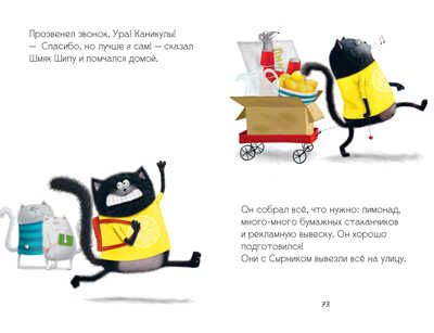 Котенок Шмяк и Сырник. Большая книга приключений. Скоттон Р. Котенок Шмяк, производитель Клевер (Clever) , ISBN 978-5-00154-833-1 № 2