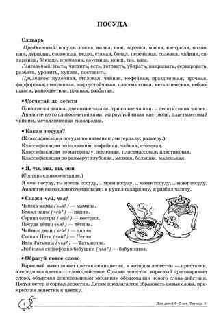 ДЛТ Учим слова и предложения. Речевые игры и упражнения для детей 6—7 лет: В 5 тетрадях. Тетрадь 3., производитель Сфера ТЦ , ISBN 978-5-99493-664-1 № 3