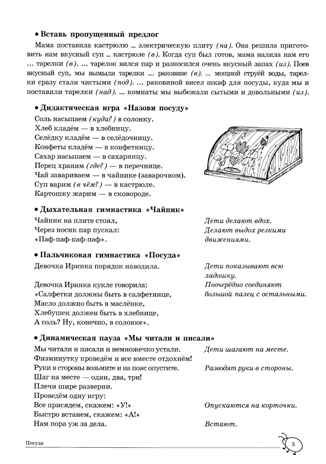 ДЛТ Учим слова и предложения. Речевые игры и упражнения для детей 6—7 лет: В 5 тетрадях. Тетрадь 3., производитель Сфера ТЦ , ISBN 978-5-99493-664-1 № 4