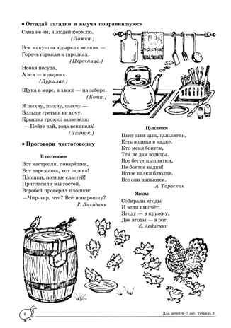 ДЛТ Учим слова и предложения. Речевые игры и упражнения для детей 6—7 лет: В 5 тетрадях. Тетрадь 3., производитель Сфера ТЦ , ISBN 978-5-99493-664-1 № 5