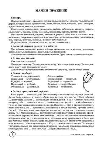 ДЛТ Учим слова и предложения. Речевые игры и упражнения для детей 6—7 лет: В 5 тетрадях. Тетрадь 4., производитель Сфера ТЦ , ISBN 978-5-99493-665-8 № 3