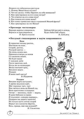 ДЛТ Учим слова и предложения. Речевые игры и упражнения для детей 6—7 лет: В 5 тетрадях. Тетрадь 4., производитель Сфера ТЦ , ISBN 978-5-99493-665-8 № 5