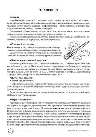 ДЛТ Учим слова и предложения. Речевые игры и упражнения для детей 6—7 лет: В 5 тетрадях. Тетрадь 5., производитель Сфера ТЦ , ISBN 978-5-99493-666-5 № 3
