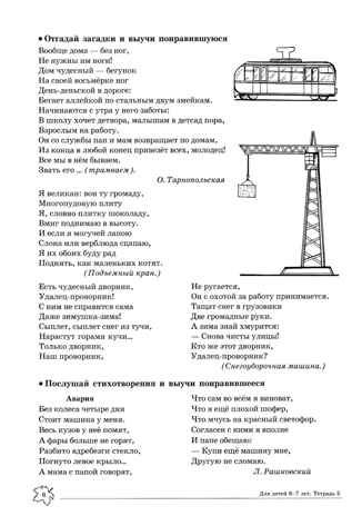 ДЛТ Учим слова и предложения. Речевые игры и упражнения для детей 6—7 лет: В 5 тетрадях. Тетрадь 5., производитель Сфера ТЦ , ISBN 978-5-99493-666-5 № 5