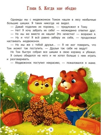 Азбука чувств и эмоций, производитель «Феникс-Премьер», ISBN 978-5-22241-990-8 № 2