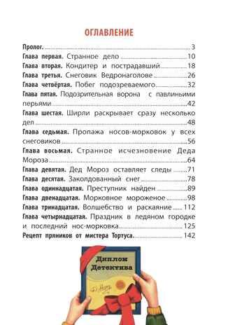 Детектив Ширли Брукс: дело о пропавшем носе, производитель «Феникс-Премьер», ISBN 978-5-22238-983-6 № 2