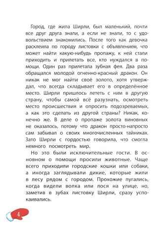 Детектив Ширли Брукс: дело о пропавшем носе, производитель «Феникс-Премьер», ISBN 978-5-22238-983-6 № 4